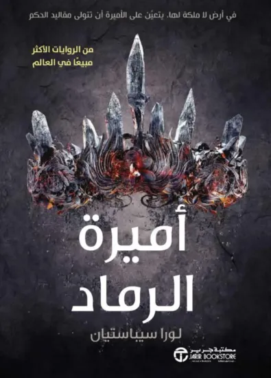 صورة أميرة الرماد